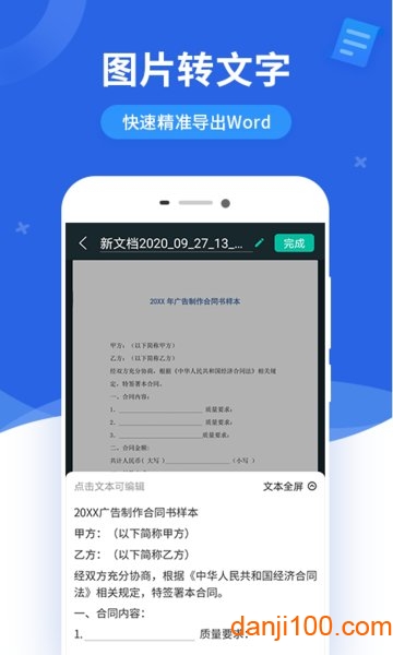 全能扫描王  v4.10.75图1