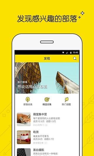 兴趣部落免费软件下载  v2.3.0.3306图4