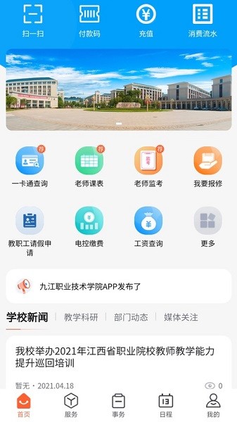 慧通九职  v1.0.71图2