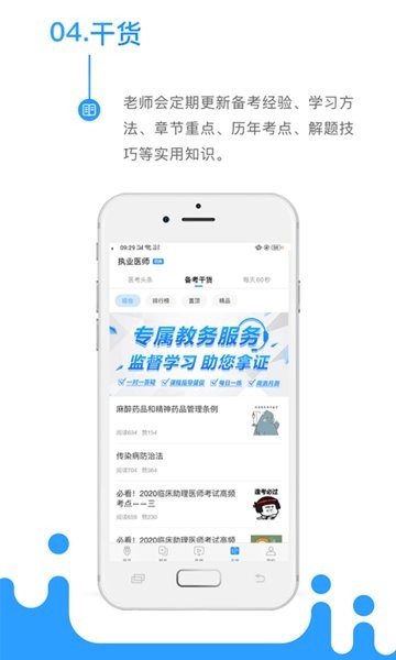 考医狮  v1.0图2