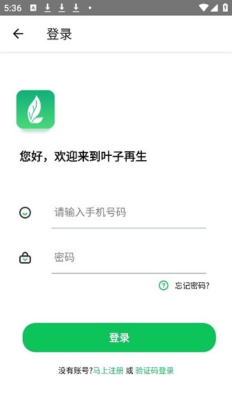 叶子再生  v1.1.2图2