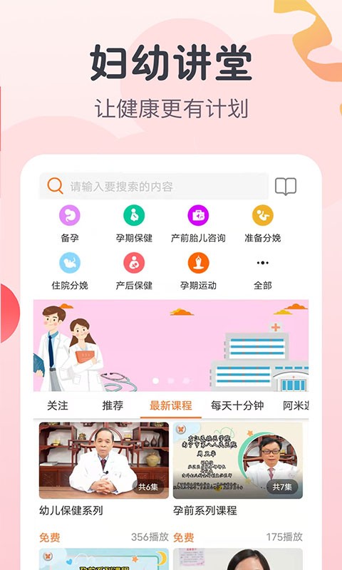 阿米迦  v2.7.5图3