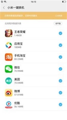 小米一键root工具手机版下载  v5.4.0图2