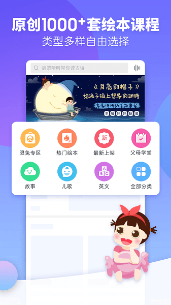 启蒙听听儿歌故事  v4.5.0图2