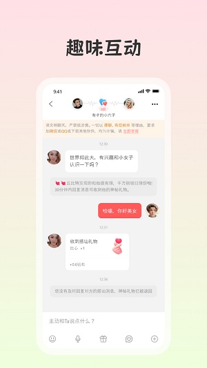 白桃交友安卓版  v2.1图1