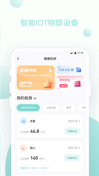 果果孕育网  v2.6.0图1