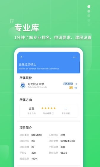 指南者留学  v2.2.6图1