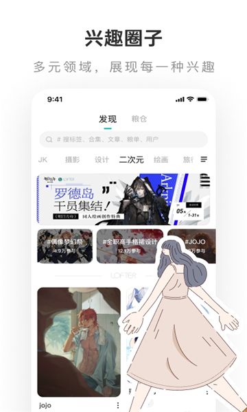 LOFTER小说下载  v7.6.4图3