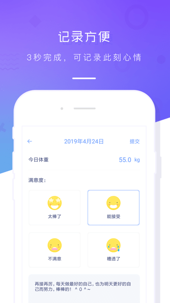 体重记录本  v2.9图1