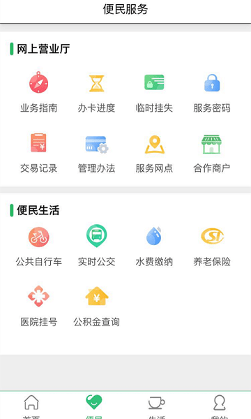 智慧杨凌最新版本  v3.9.2图1