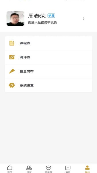 张謇企业家学院南通培训中心  v6.0.0图3