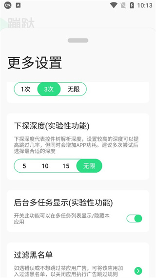 蹦跶最新版  v1.4图4