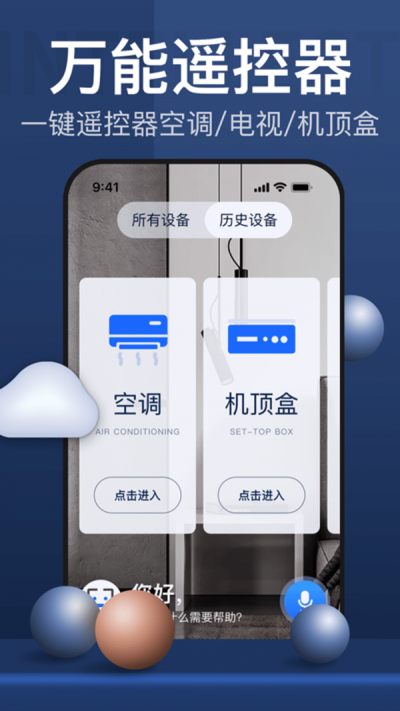 空调遥控器控2024  v1.0.8图2