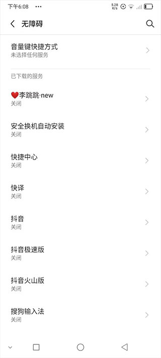 李跳跳一键安装  v2.2图2