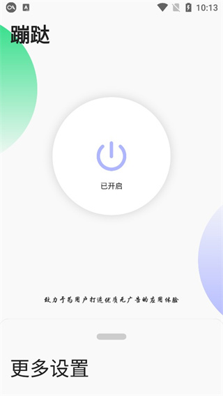 蹦跶最新版  v1.4图3