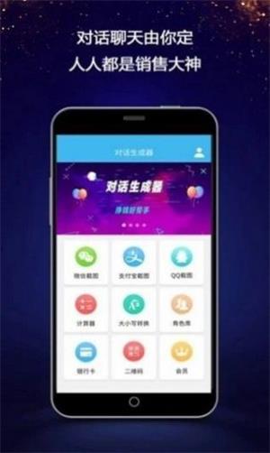 虚拟微信对话生成器最新版  v1.7.6图1
