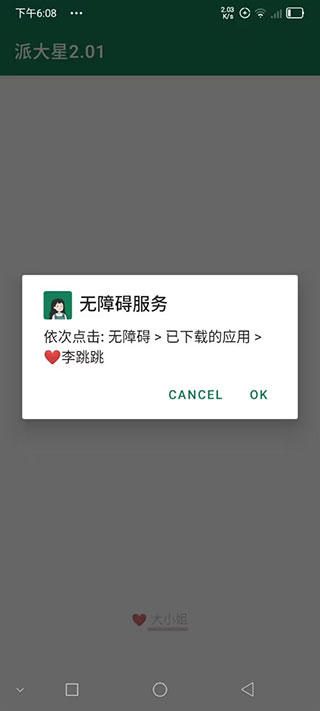 李跳跳一键安装  v2.2图3