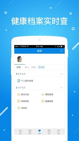 北京昌平健康云最新版本  v1.4.2图2