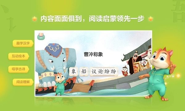 洪恩阅读  v1.5.1图3