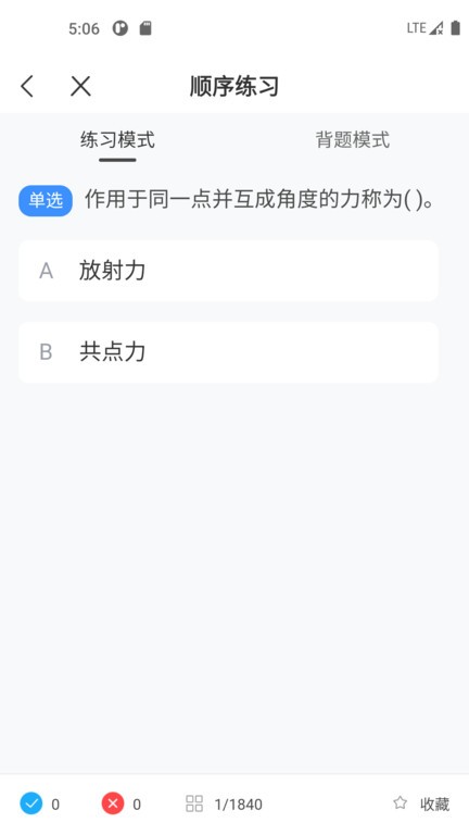 起重机考试宝典  v1.3.0图2