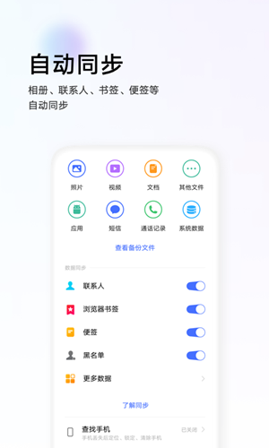 vivo云服务最新版  v8.2.5.1图3