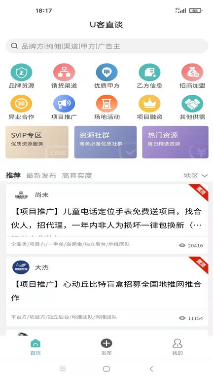 U客直谈  v3.5.0图1