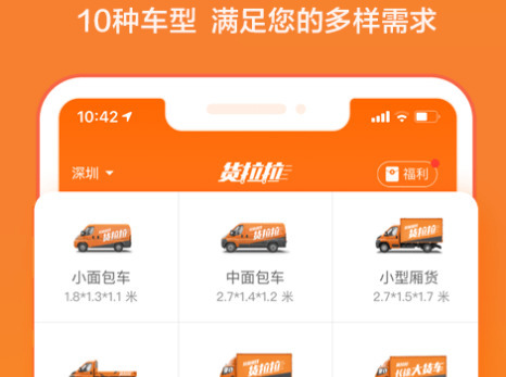 货拉拉抢单最快的手机软件  v6.7.88图2