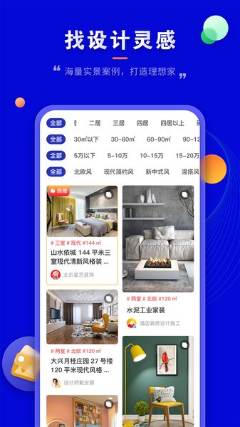 装修家  v1.1.4图3