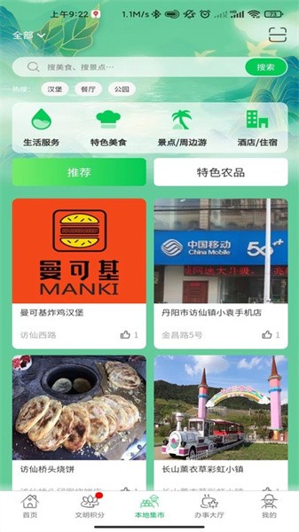 裕建乡村  v2.0.28图2