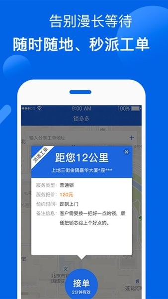 锁嘟嘟锁匠端  v1.8.0图1