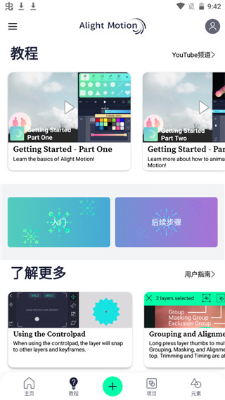 安卓am剪辑软件中文破解  v2.4.2图1