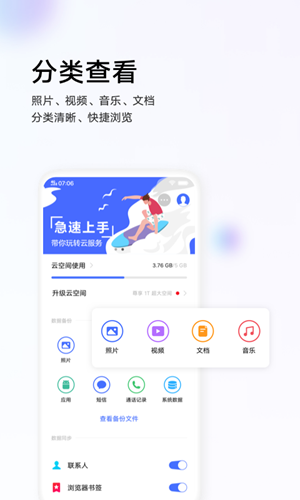 vivo云服务最新版  v8.2.5.1图2