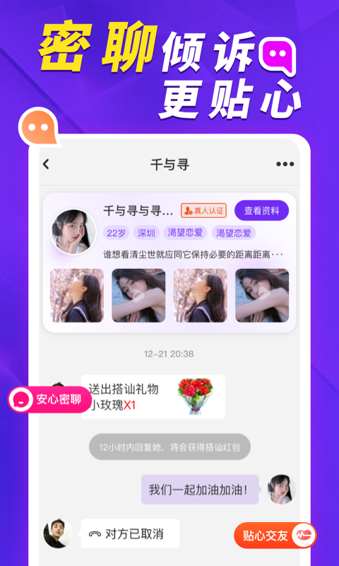 她盼交友2023  v1.4.0图2