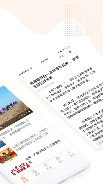 掌上青海  v4.0.02图1