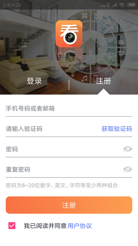 看护家监控摄像头  v4.4.3图1