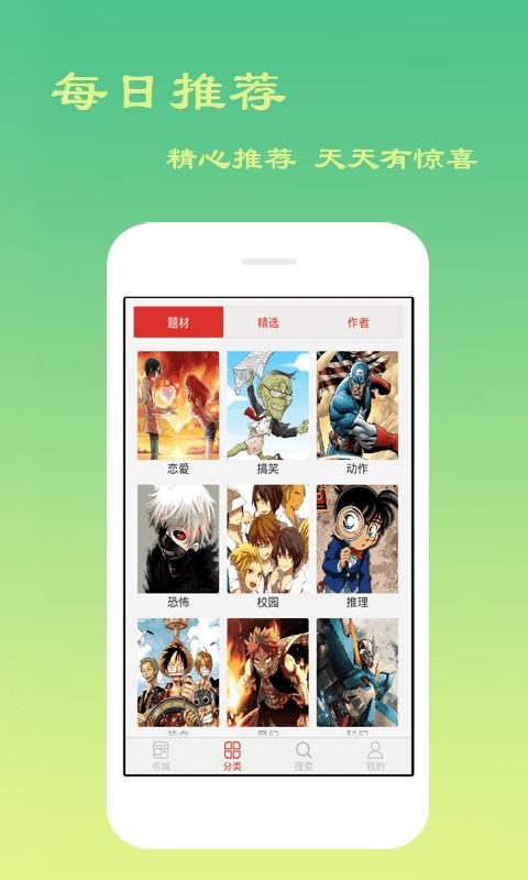 爽爽漫画  v1.2.1图1