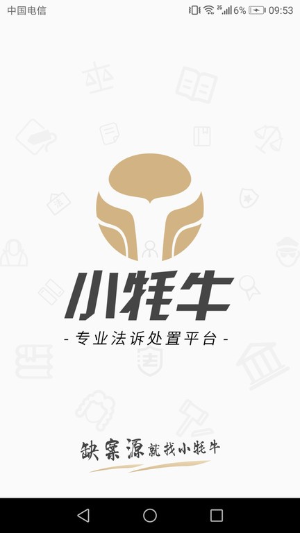 贤律助  v1.1.2图1