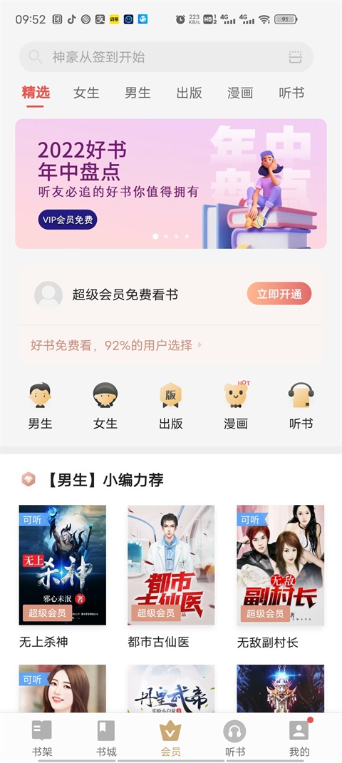 vivo电子书旧版本 7.21.00  v7.21.49.20230818图2