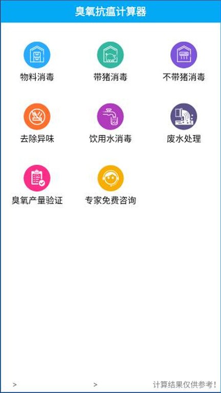 非瘟计算器  v3.5.9图3