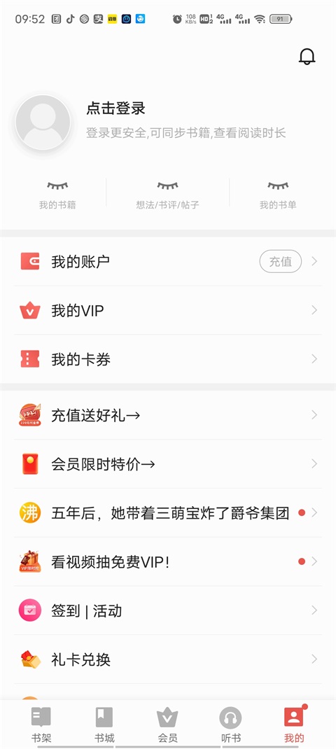 vivo电子书旧版本 7.21.00  v7.21.49.20230818图4