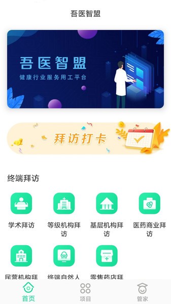 吾医智盟  v3.2.6图2