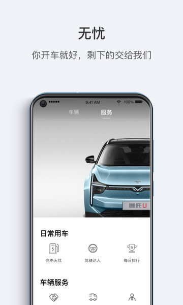 哪吒汽车手机版  v5.6.0图1