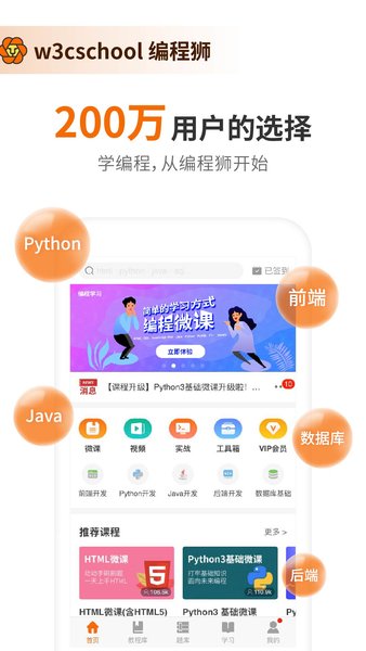 w3cschool编程狮  v3.6.24图3