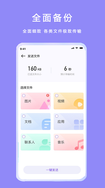 手机克隆管家  v1.2.1图3