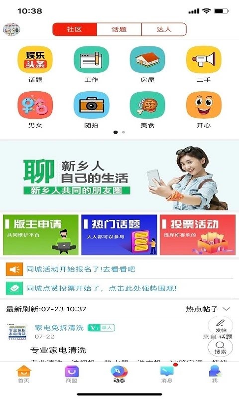 新乡同城  v10.4.1图3