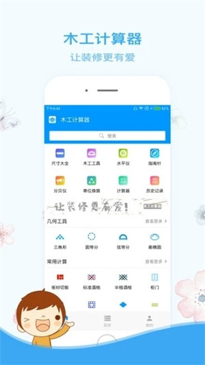 木工计算器最新版下载手机版安装  v1.2.2图3