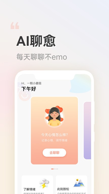 小晴同学  v1.6.0图2