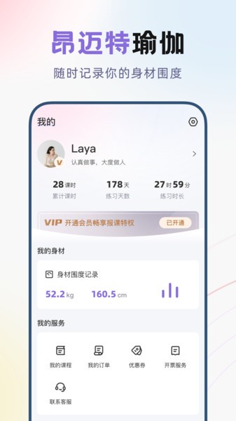 昂迈特瑜伽  v1.11.0图3