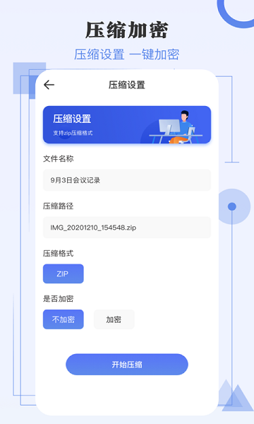 极速解压缩  v3.6.1图1