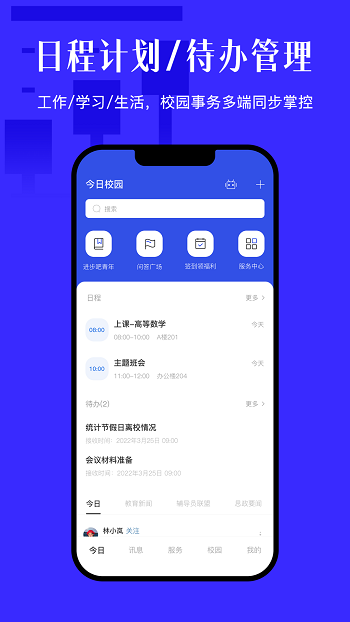 今日校园老版本下载  v9.4.2图2